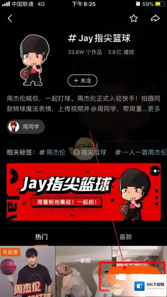 快手篮球