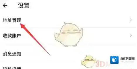 得物收货地址