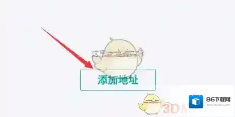 得物添加