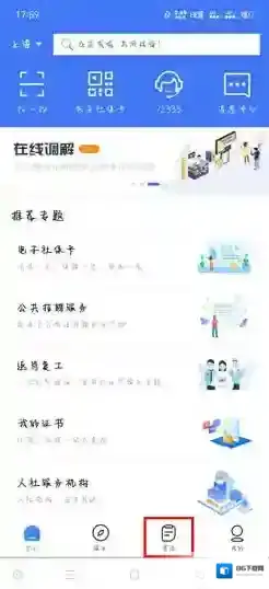 掌上12333城市