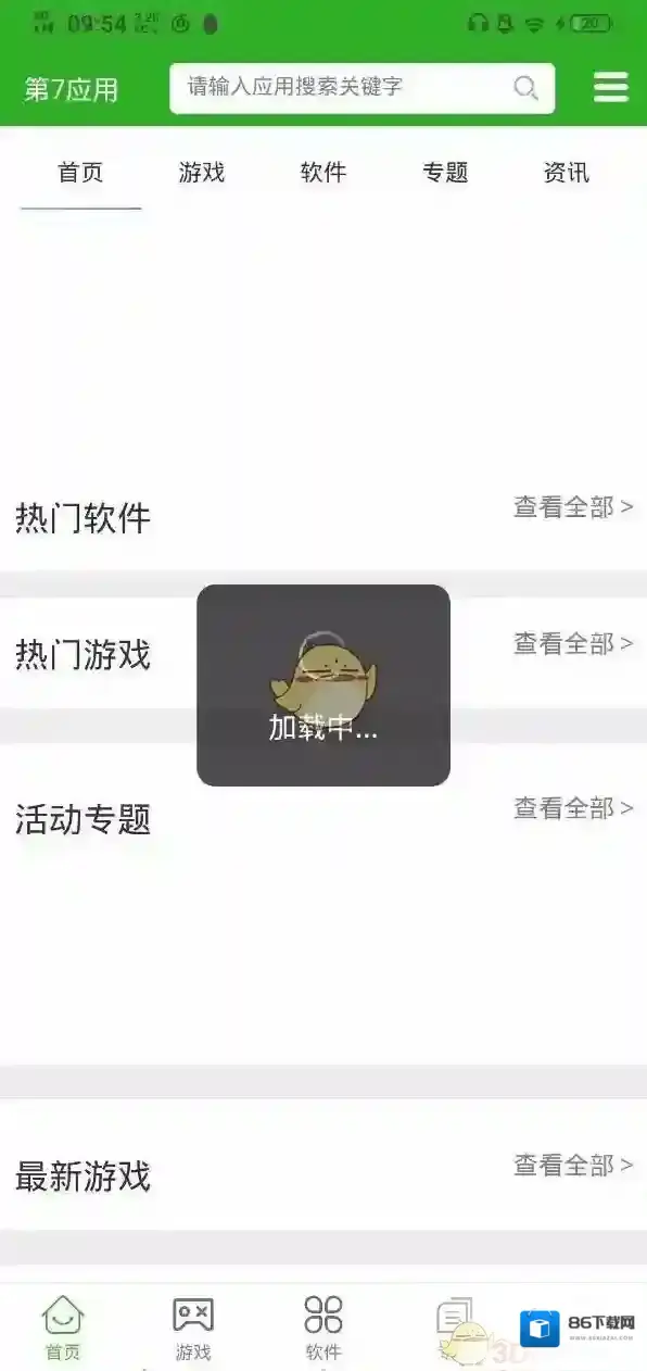 第七应用网络