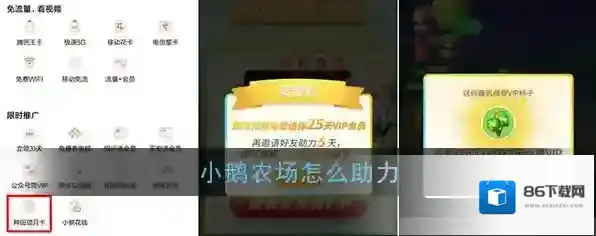 《腾讯视频》小鹅农场邀请助力方法