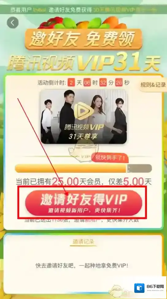 腾讯视频点击