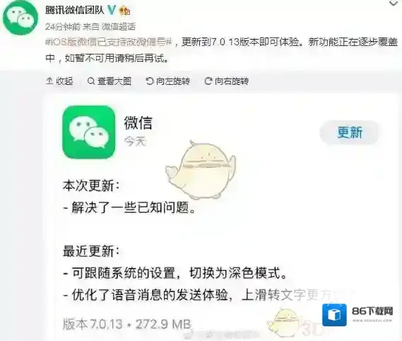 微信修改