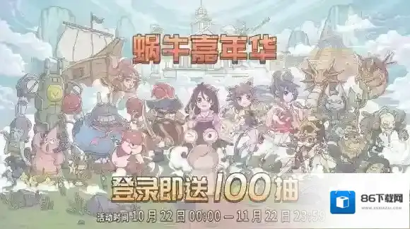 最强蜗牛福利