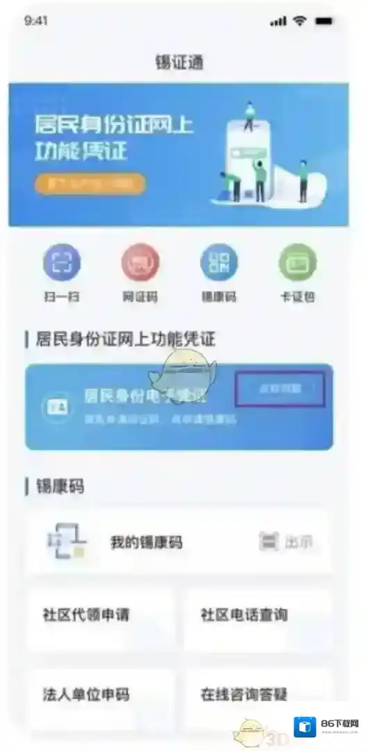 锡证通点击