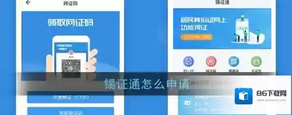 《锡证通》申领教程