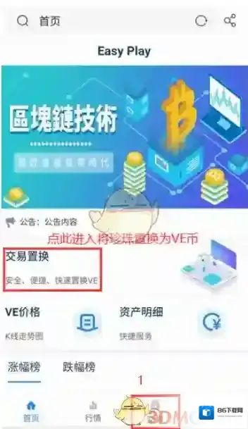 贝壳链商置换