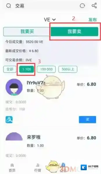 贝壳链商交易