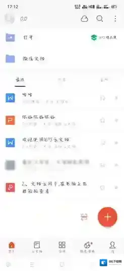WPS Office点击