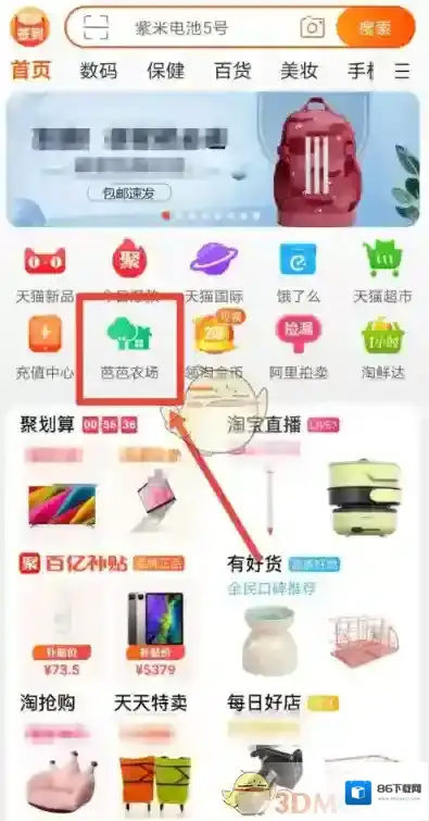 淘宝网农场
