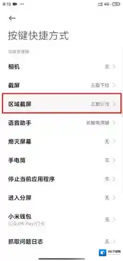 miui12触发