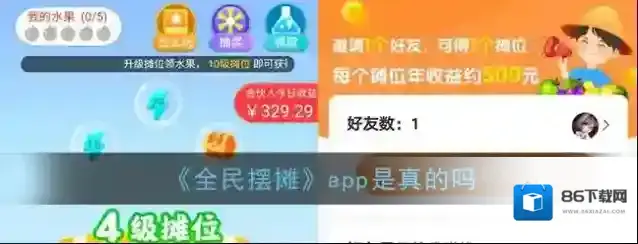 《全民摆摊》app是真的吗