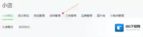 微信货架