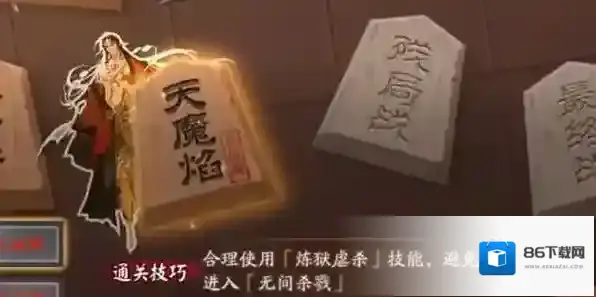 阴阳师天魔焰怎么过？阴阳师残局得胜天魔焰通关攻略