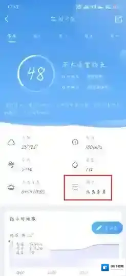 墨迹天气查看