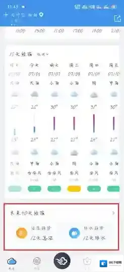 墨迹天气下滑