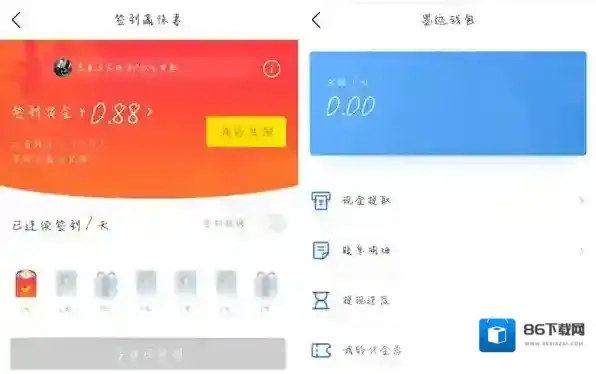 墨迹天气签到