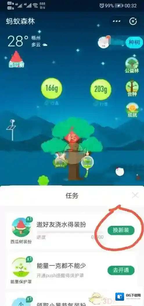 支付宝浇水