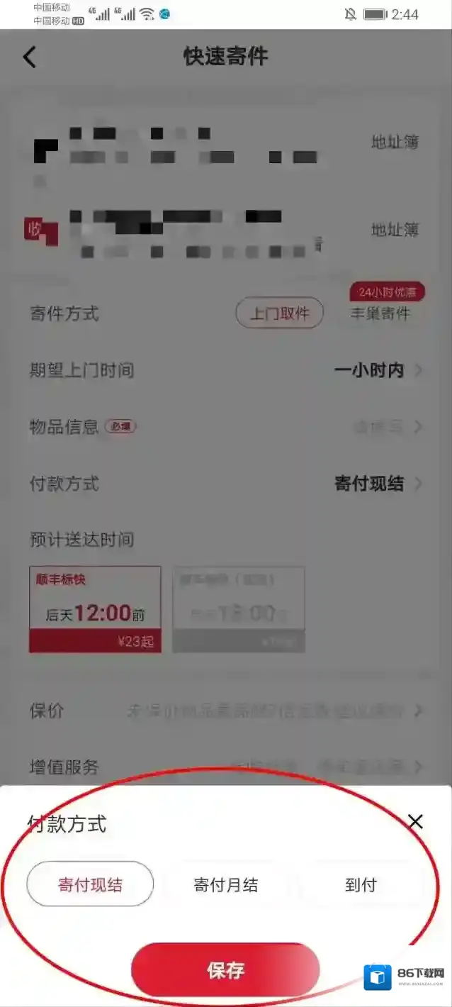 顺丰速运收费