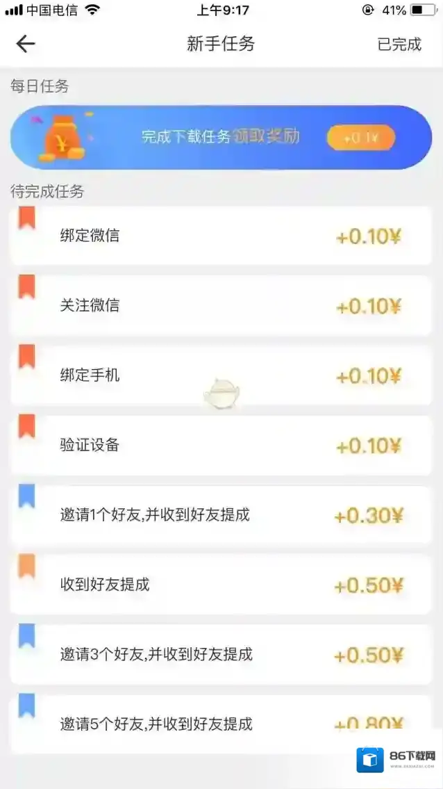 抖赚邀请好友