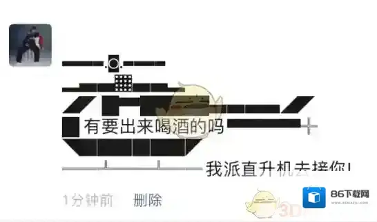 微信喝酒