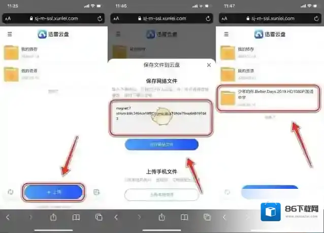 迅雷点击