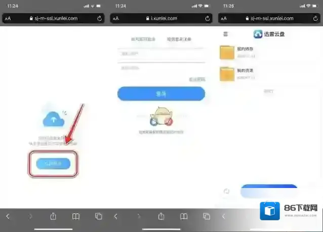迅雷就会