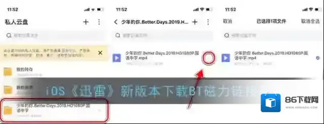 iOS《迅雷》新版本下载BT磁力链接教程