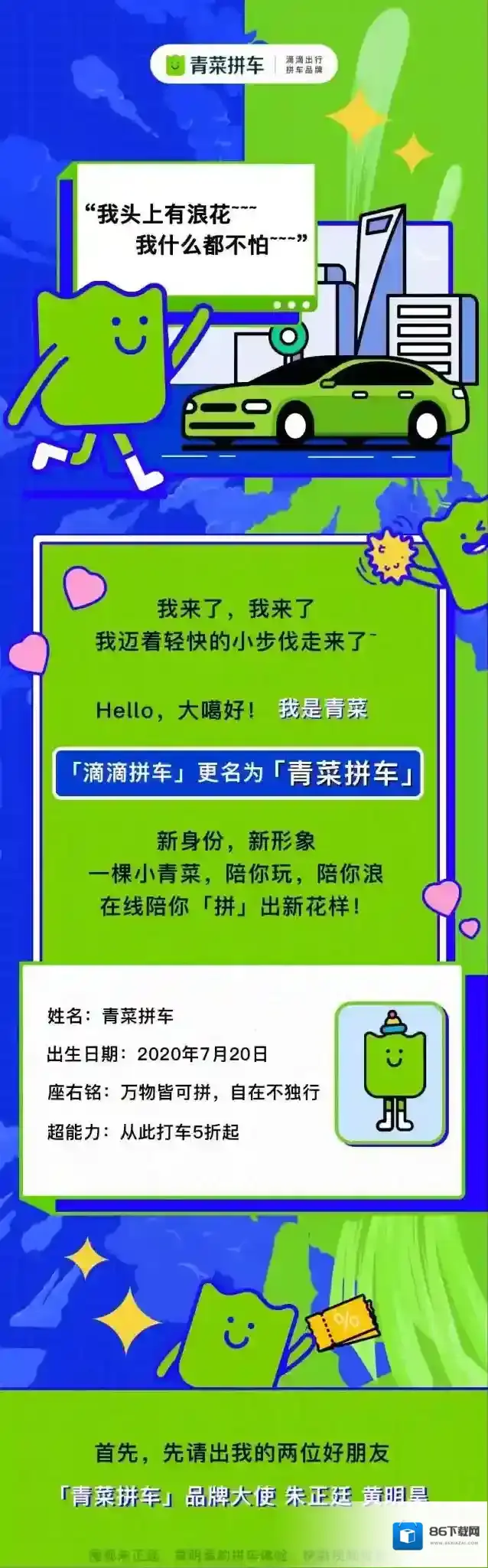 滴滴出行拼成