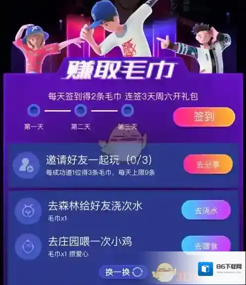 支付宝赚取