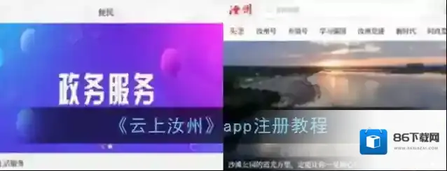 《云上汝州》app注册教程