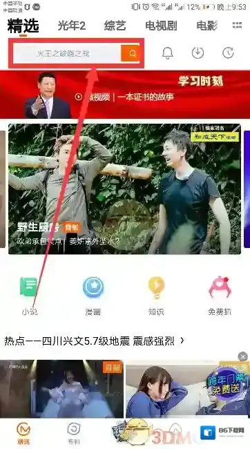 芒果TV缓存