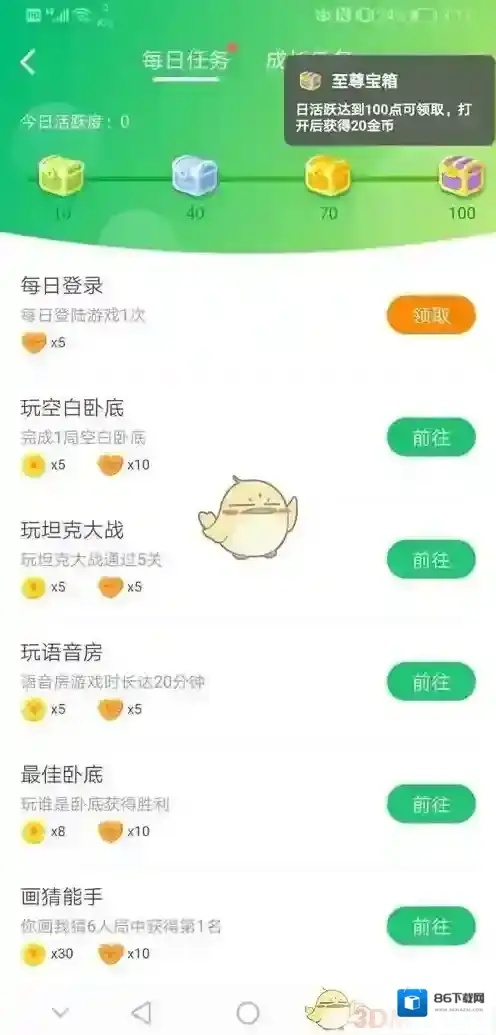 会玩活跃度