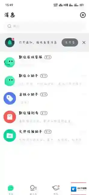 默往注销账号