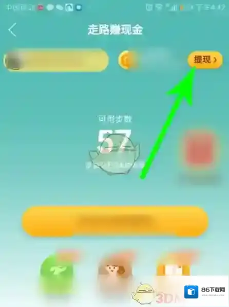 拼多多走路赚