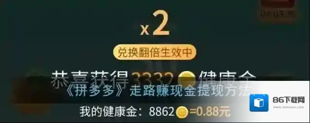 《拼多多》走路赚现金提现方法