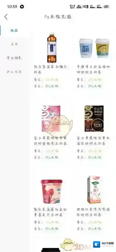 Fa米家消费券