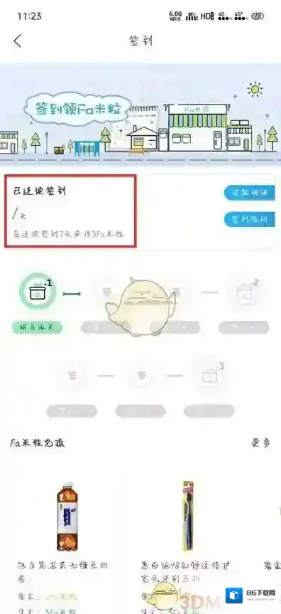 Fa米家兑换处