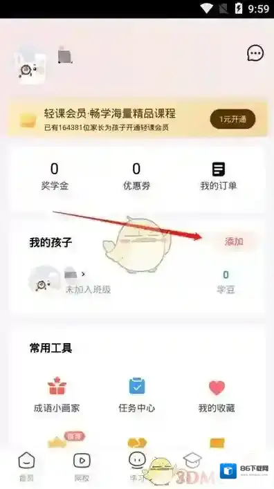 一起学孩子