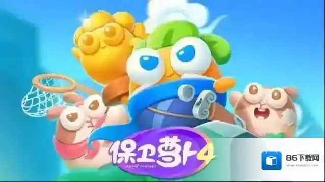 保卫萝卜4敌人