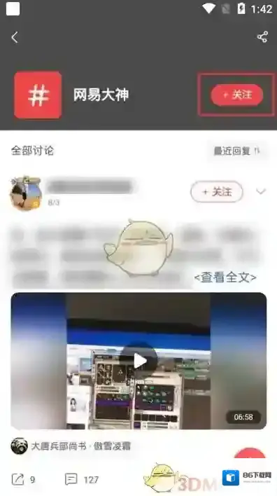 网易大神找到
