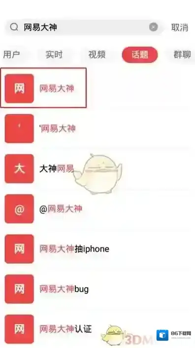 网易大神选择分类