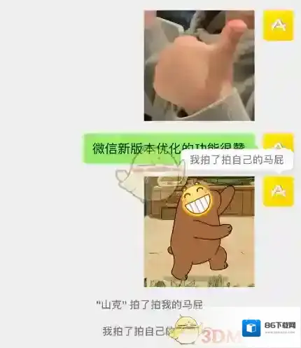 微信拍了拍
