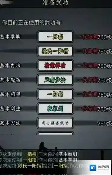放置江湖基本拳脚怎么练