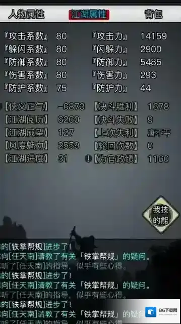 放置江湖修炼