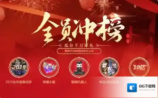 王者荣耀全民冲榜活动排行奖励是什么 冲榜奖励介绍