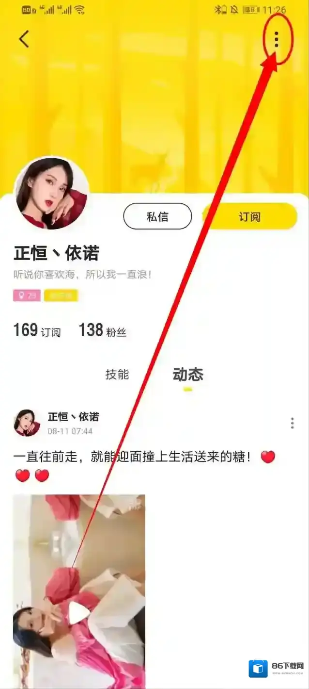 小鹿陪玩界面
