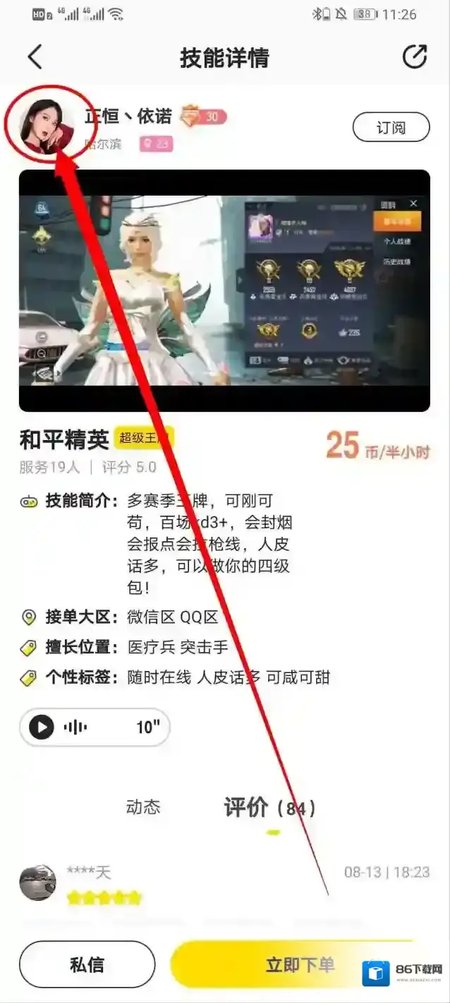 小鹿陪玩点击