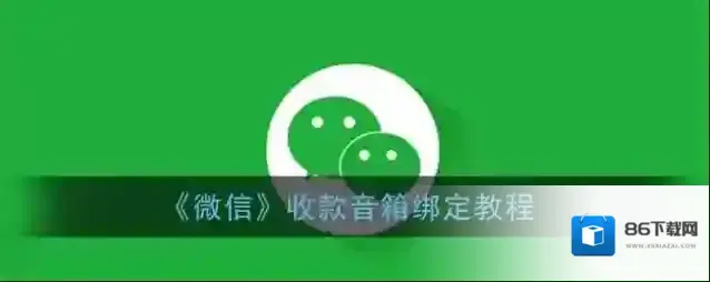 微信收款